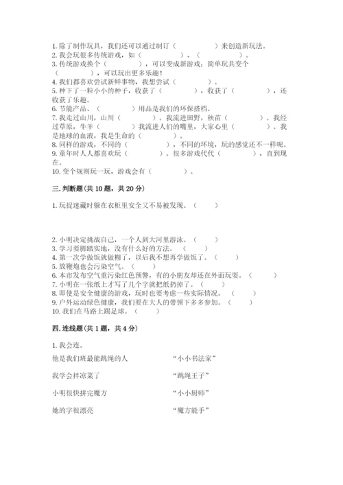 部编版二年级下册道德与法治 期末测试卷附参考答案（b卷）.docx