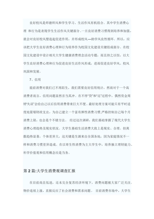 大学生消费情况调查分析报告.docx