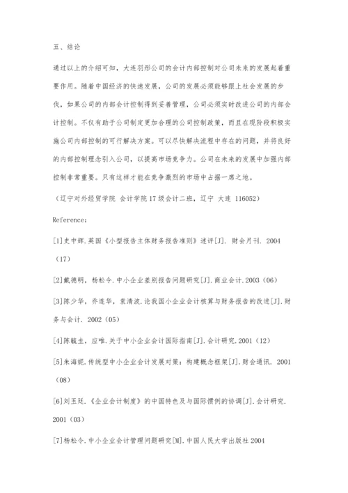 中小企业会计内部控制制度研究.docx