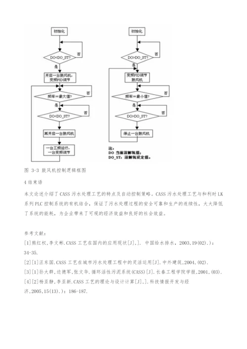 CASS污水处理工艺中的自动控制-PLC.docx