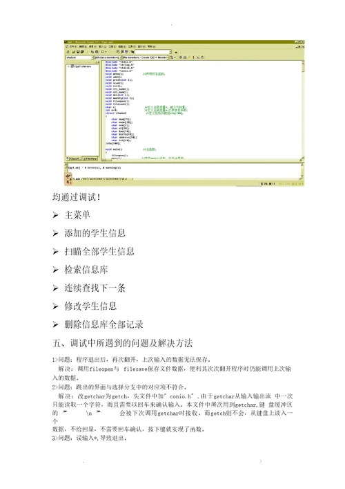 C语言课程设计报告学生信息管理系统