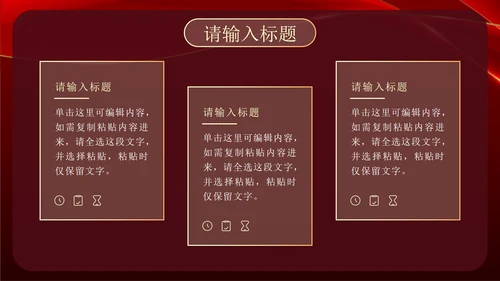 红金奢华入团答辩PPT模板