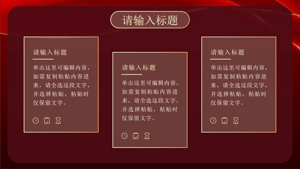 红金奢华入团答辩PPT模板