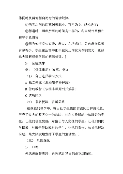 《相遇问题》教学设计