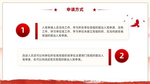 红色党建入党流程培训教育课件PPT模板党建