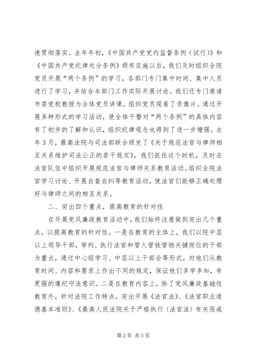 强化党风廉政教育筑牢思想道德防线.docx