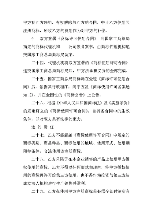 品牌授权书(范文)