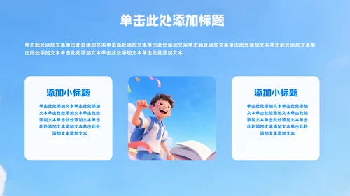蓝白色3D风中考动员会PPT模板