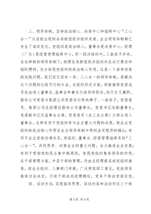 企业党建工作同步思考.docx