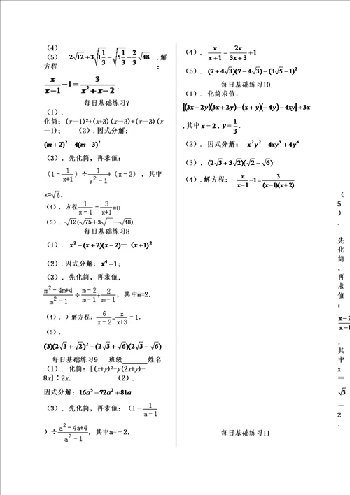 初二数学上基础练习计算题