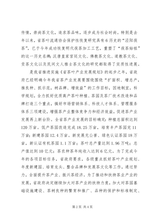 副省长在茶文化研究会成立大会上的讲话 (3).docx