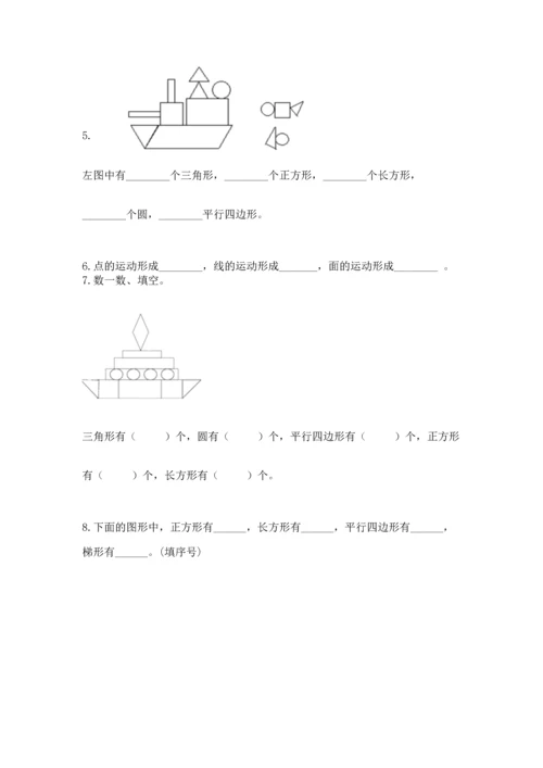 苏教版一年级下册数学第二单元 认识图形（二） 测试卷及答案【网校专用】.docx