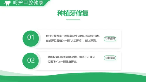 绿色简约牙科口腔工作总结动态PPT