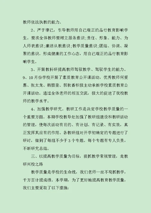 2019教师教学工作总结范文