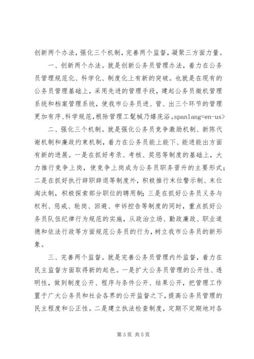 劳动人事科长竞聘演讲 (2).docx