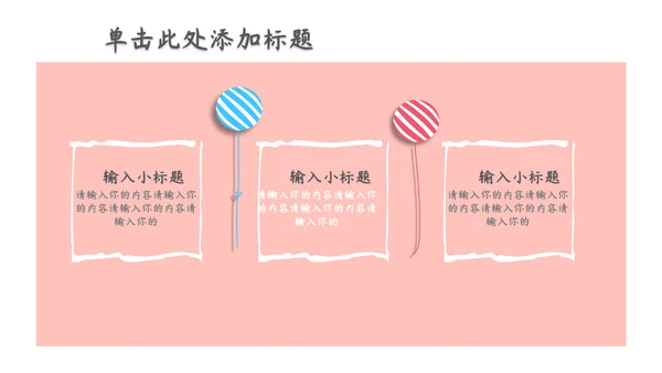 开学季可爱卡通家长会通用PPT模板