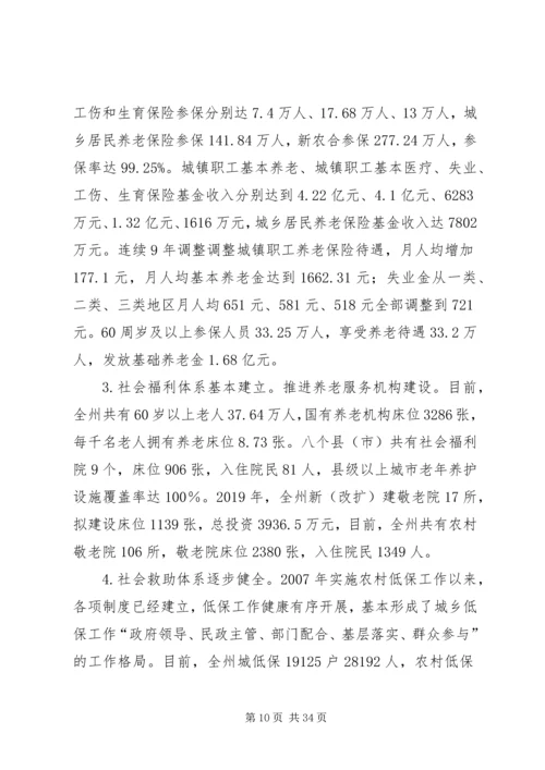 城乡社会保障体制改革调研报告 (2).docx