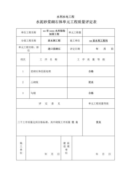 放水洞浆砌石资料.docx