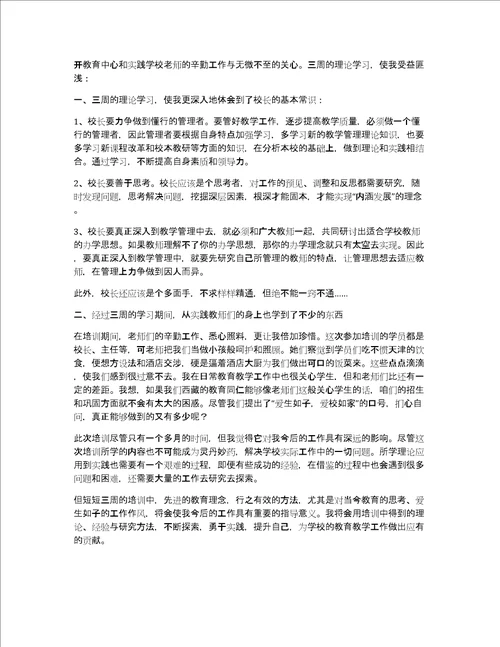 2022年最新校长信息化培训学习总结校长信息化培训学习总结范文3篇