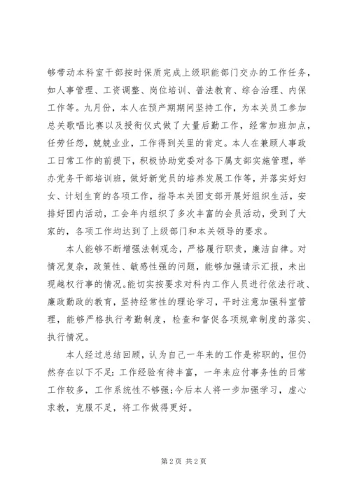 人事科长的述职报告.docx