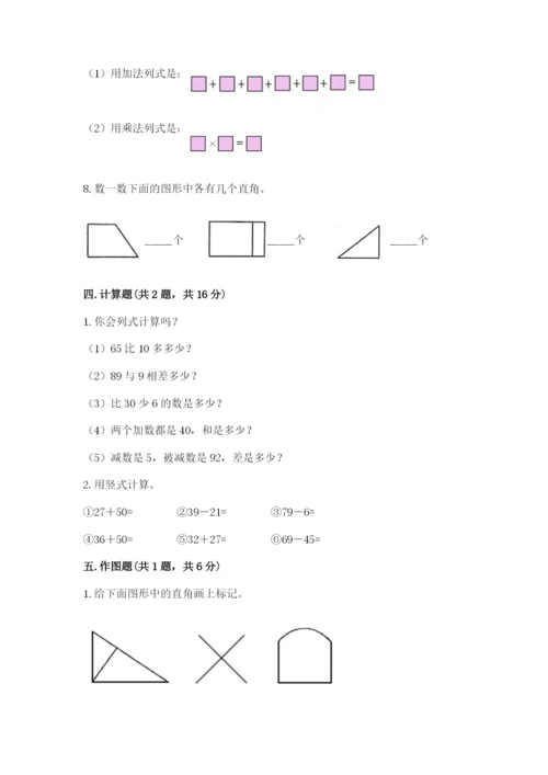 小学数学试卷二年级上册期中测试卷a4版可打印.docx