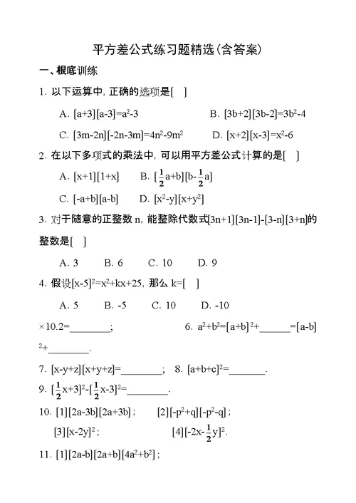 平方差公式练习题精选含答案