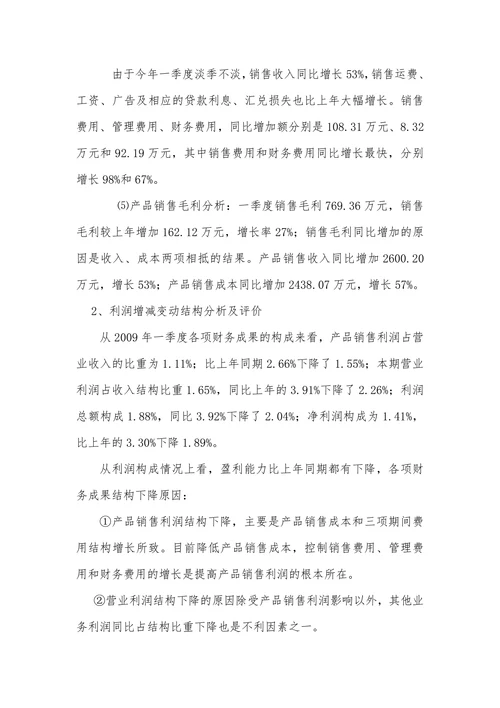 财务分析报告范文通用