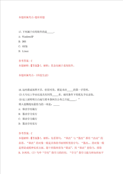 浙江省松阳县水南街道办事处农业农村服务中心招考1名见习大学生练习训练卷第3版