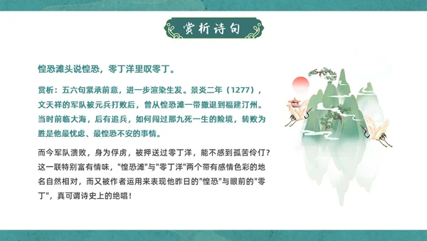 蓝绿色国潮中国风过零丁洋九年级初中语文教学PPT语文九年级下册