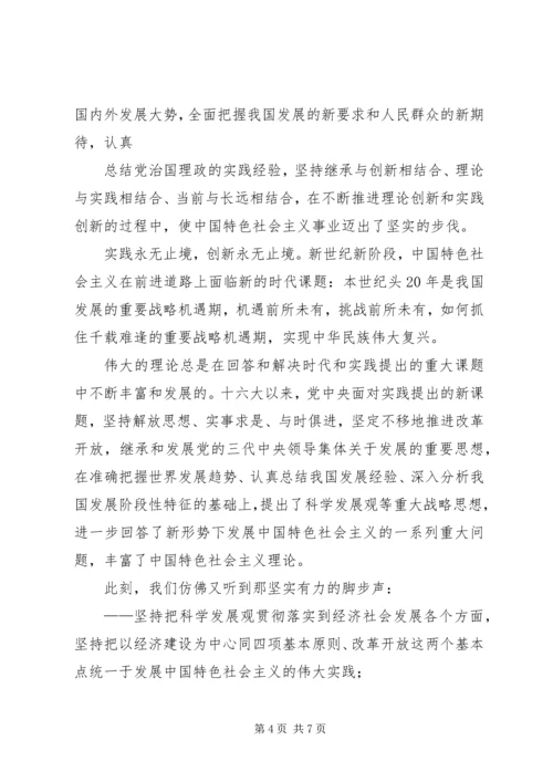 学习十7大心得体会通用篇.docx