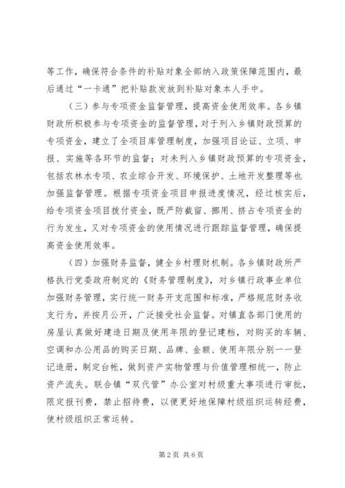 乡镇财政队伍建设调研报告.docx