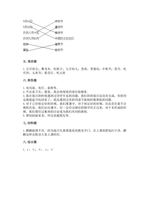 二年级上册道德与法治 期中测试卷【能力提升】.docx