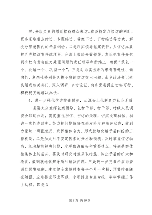 篇一：乡镇十三五规划.docx