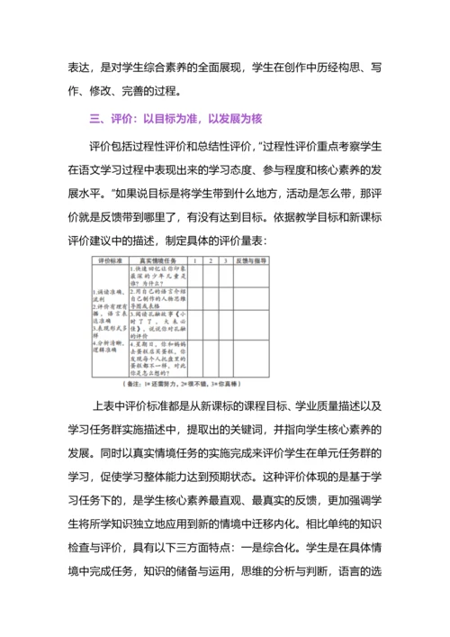 学习任务群下小学文言文教学的转型思考.docx