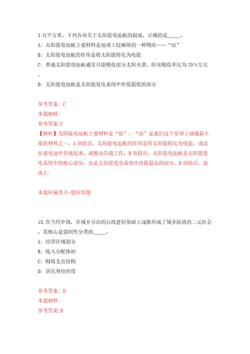 浙江杭州市上城区南星街道办事处编外招考聘用9人模拟考试练习卷及答案2