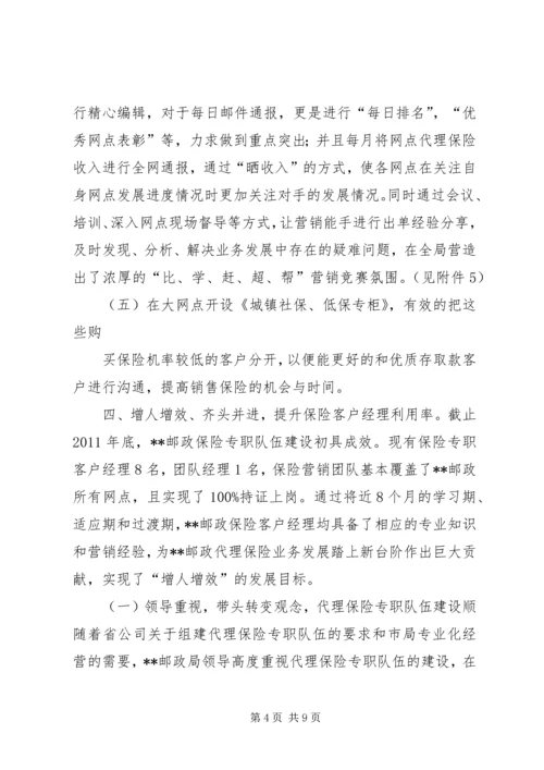 代理保险业务经验交流材料.docx