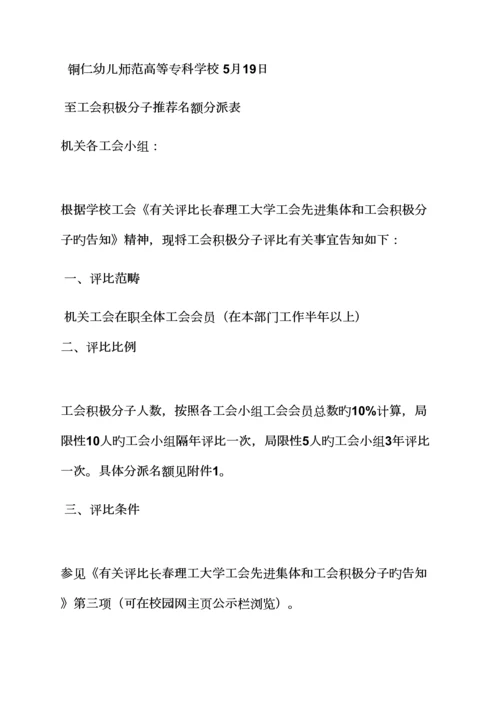 工会表彰活动专题方案.docx