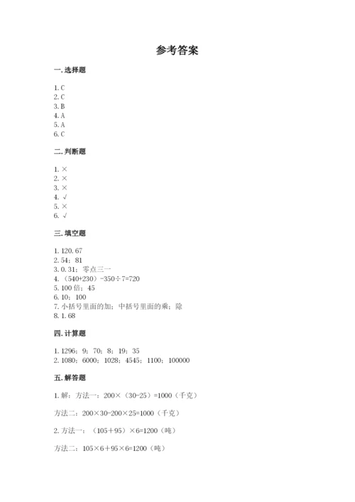 小学四年级下册数学期中测试卷含答案【完整版】.docx