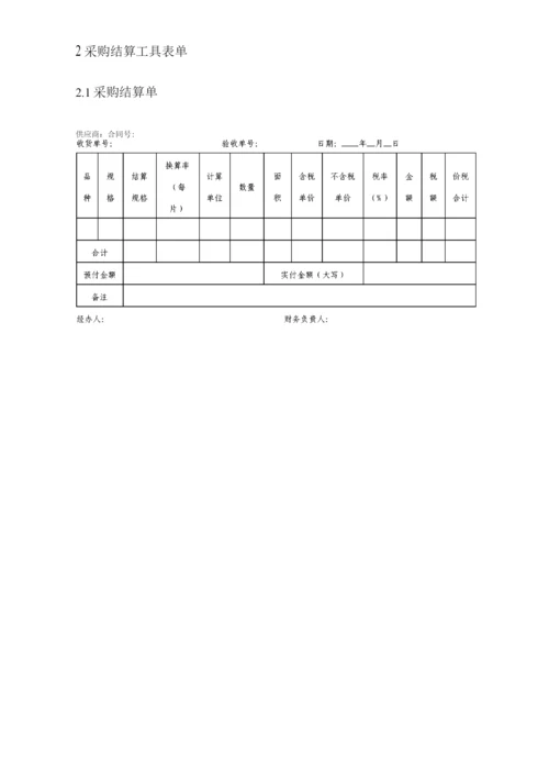 公司采购结算管理.docx