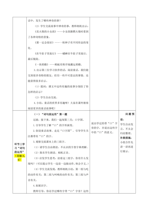 语文园地三 教案