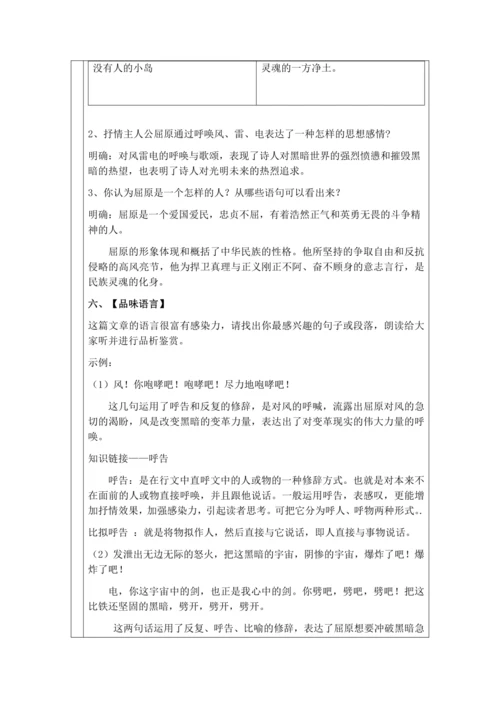 17、屈原（节选）教案（定）