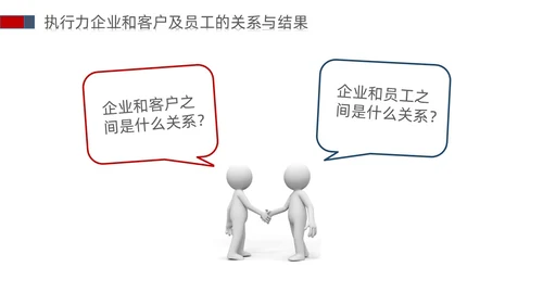白蓝红色立体简约商务风以结果为导向的执行力ppt课件