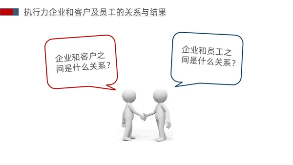 白蓝红色立体简约商务风以结果为导向的执行力ppt课件
