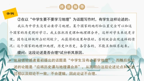 统编版语文九年级上册第五单元写作《论证要合理》课件(共46张PPT)