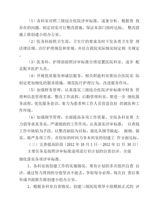 医院创建三级医院实施方案.docx