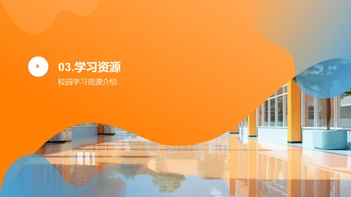 初一生活全攻略