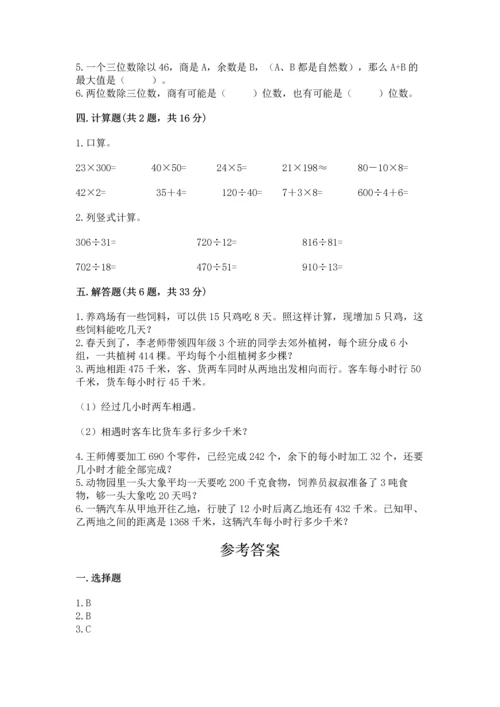 北京版四年级上册数学第六单元 除法 测试卷（a卷）.docx