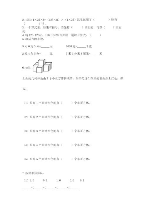 人教版四年级下册数学期中测试卷含答案下载.docx