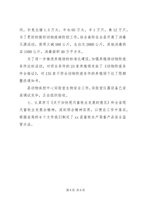 县畜牧水产管理中心汇报材料.docx