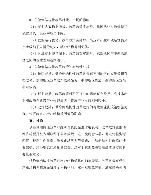 供给侧结构性改革的经济效应评估